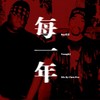 每一年 (Mix By Chris Five) - Ray老雷&YOUNGKJ