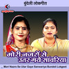 Mori Nazro Se Utar Gaye Sanwariya Bundeli Lokgeet - Rajni