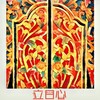立日心伴奏 - 焦迈奇