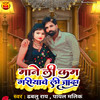 Mane Li Kam Gariyaveli Jada - Dhablu Ray&Payal Malik