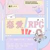 《恋爱RPG》—— (《丫头这都拿不下你？》原创ed) - 夏浅澈