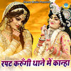 Rapat Karungi Thane Mein Kanha - Gopal&Teena