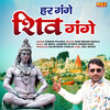 Har Gange Shiv Gange - Pawan Pilania&Ram Mehar Mahla