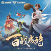 百战成诗 3燃情版（含音效） - 萧忆情Alex