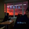 海绵宝宝 (DJ版) - 浪帝