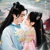 少年知己 (伴奏) - 橙翼
