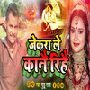 Jekra Le Kane Rihe - DJ Guddu Raj&Guddu Raj