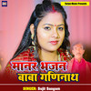 Manariya Bhajan Baba Ganinath (Explicit) - Sujit Sangam