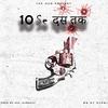 10 SE 10 TAK - The Gun