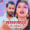 Samastipur Ke Laika - DJ Guddu Raj