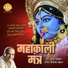 Mahakali Mantra - Bijender Chauhan&Suresh Wadkar