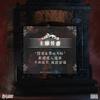 主线任务 - ira3000&爆G