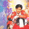 不是每个恋曲都有美好回忆 - 林志颖