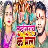 Lakhisarai Ke Melba - Sohan Dildar&Michael Mandal