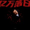 亿万落日 - 马頔