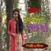 বাইন দুয়ারদি ন আইস্য তুয়ুঁ - Diba