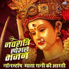Jai Ambe Gauri Aarti - Minakshi Majumdar