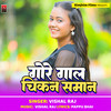 Gore Gal Chikan Saman - Vishal Raj