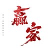 赢家 - 萧全