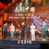 志愿中国 (Single Version) - 廖昌永&王晰&周深&马佳&李琦