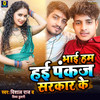 Bhai Ham Hae Pankaj Sarkar Ke - Vishal Raj&Divya Dulari&Sujit Suhana&Dihara Bavali