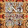 MIXTAPE #3 - KUNG PAO CHICKEN 宫保鸡丁 - DEXTER KING