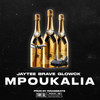 MPOUKALIA (Explicit) - Jaytee&Brave&Glowck&Traphouse&rigasbeats