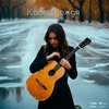 Капли дождя - Oullen