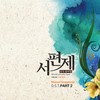 원망 - 이자람