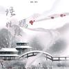 语嫣姓段 (伴奏) - 7An