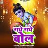 Radhe Radhe Bol - Raman Mishra