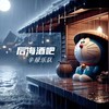 离别开出花 - 辛禄乐队