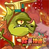 龙展神通 - 醉雪