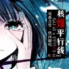 当aLIEz遇到平行线 (其他) - AUZ