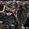 同類相食 (feat. Yaokai) (Explicit) - Yokai Jaki&YAOKAI
