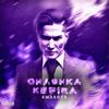 SMASHER (Explicit) - CHASHKAKEFIRA