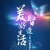 最美时光 - 胡维纳