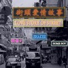 Nelly-街头爱情故事 (HomeBoy叶枫华 / 陈艺之 / Shaker remix) - 叶枫华&陈俞霏&Shaker_talkbox
