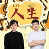人生 (新音乐榜2024推广曲伴奏) - 张磊&李大卫