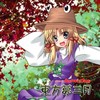 迎夏と山風に添えて - 凋叶棕