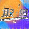 碧橙数字双11主题曲-追梦碧橙人 (音频纯享版) - Daisy白白&大橙家