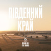 Південний Край - Roland Ua&Odarka