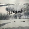 你不知道的事 (伴奏) - 小张不嚣张