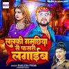 Lalka Gamachhiya Se Fasari Lagaib - Shailesh Premi&Nandani Singh