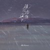 趁雪还没落下 (伴奏) - 陆杰awr