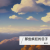 愿得一人心 (cover: 李行亮) - 曹家宁