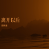 永远爱你 - 巫妖皇