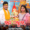 Ratha Thakura - Munu Pagal&Rabi Tripathy&Pooja pratyusha