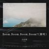 Boom, Boom, Boom, Boom!! (DJ阿毅 remix) (Remix) - DJ阿毅