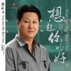 再从头 - 李建衡